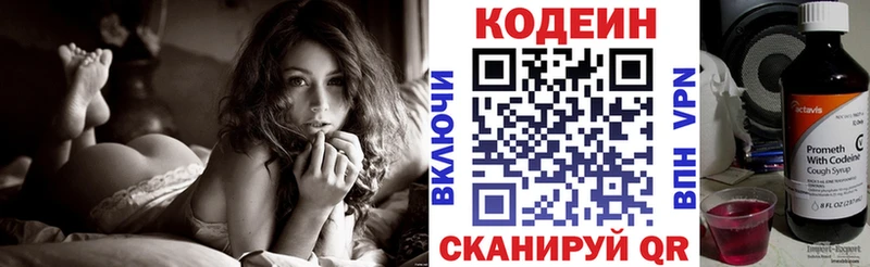 Codein напиток Lean (лин)  Краснослободск 